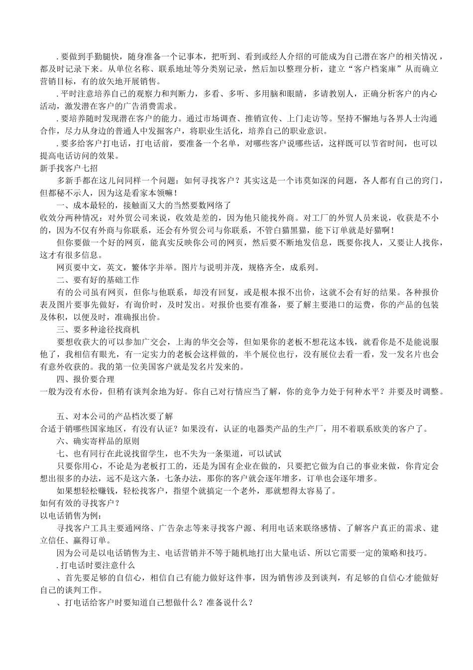 浅析发掘准客户的技巧_第2页