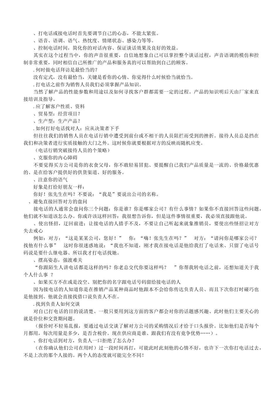 浅析发掘准客户的技巧_第3页