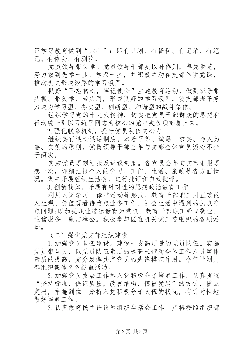 XX支部201X年党建工作计划_第2页