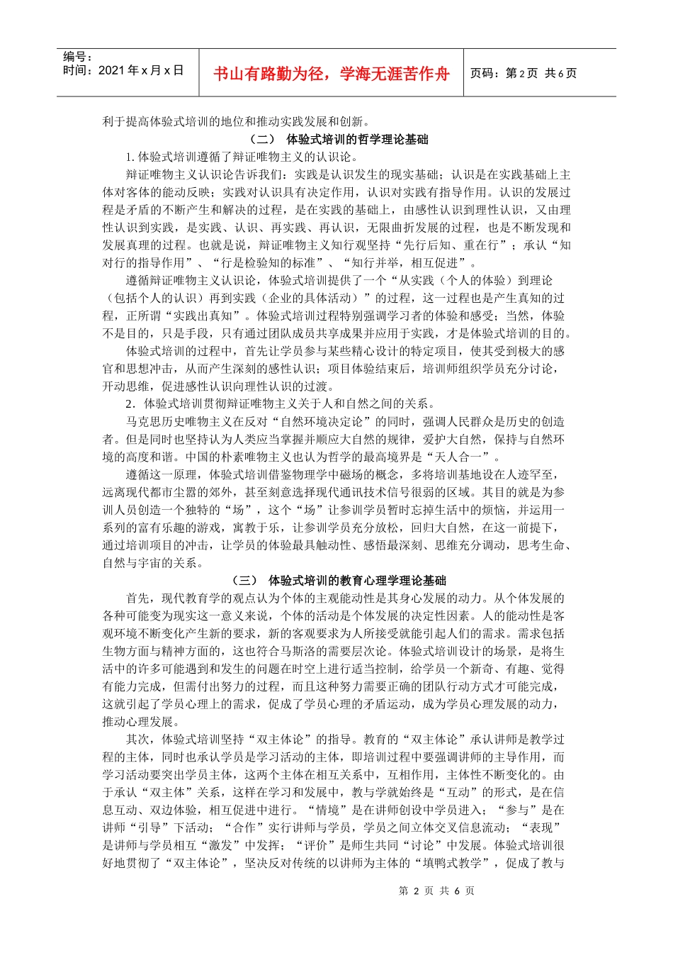 体验式培训的理论基础分析_第2页