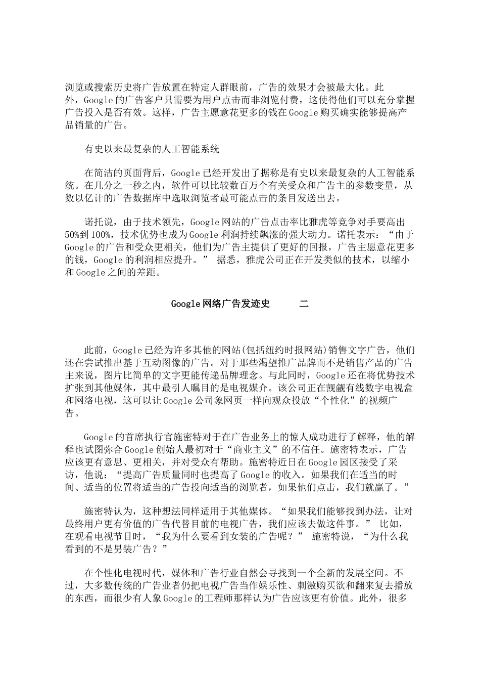 某知名广告大师_第2页