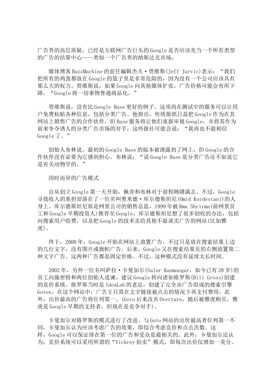 某知名广告大师_第3页