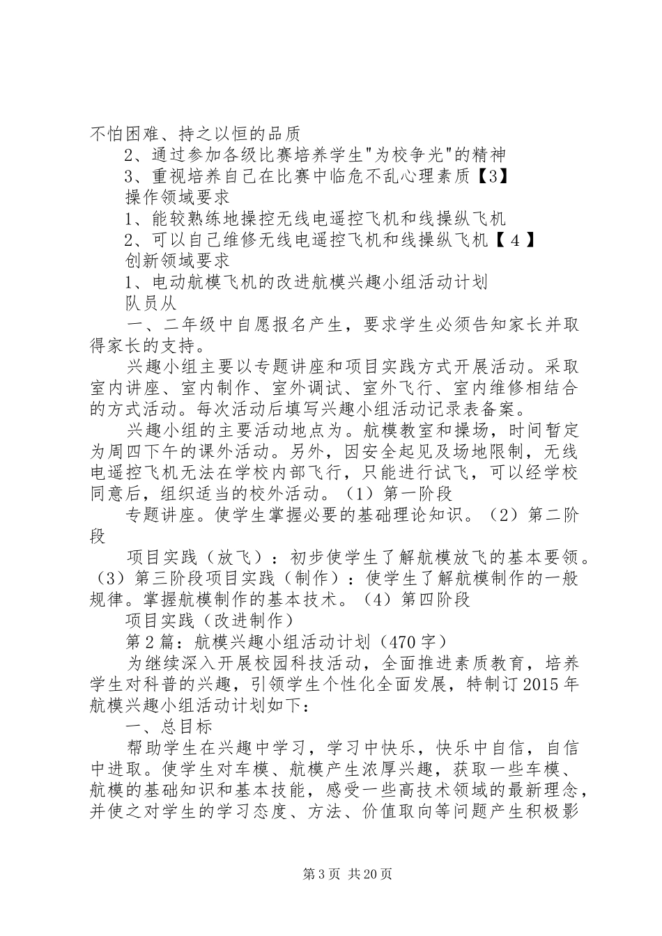 20XX年航模小组活动计划_第3页