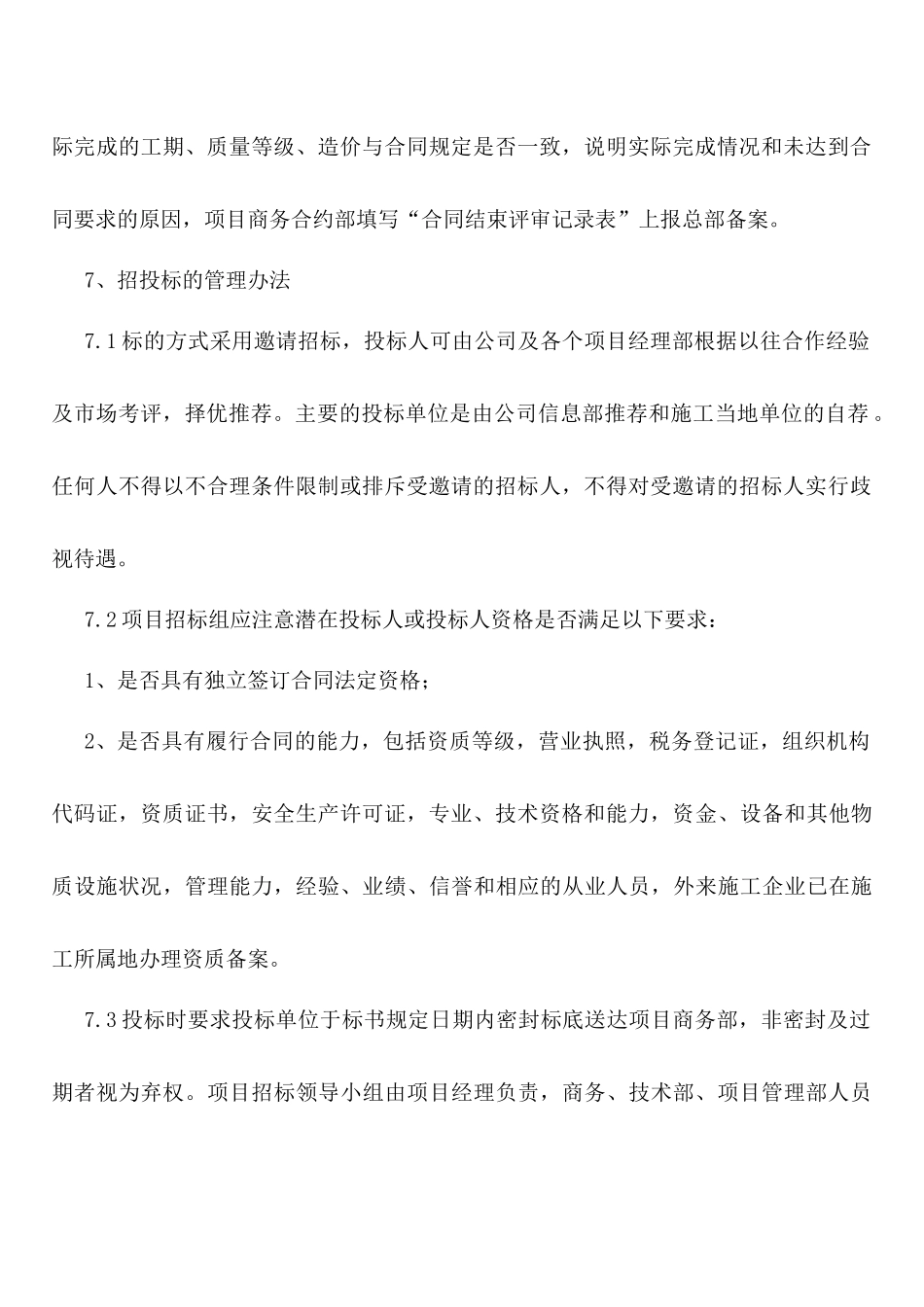 商务培训内容_第3页