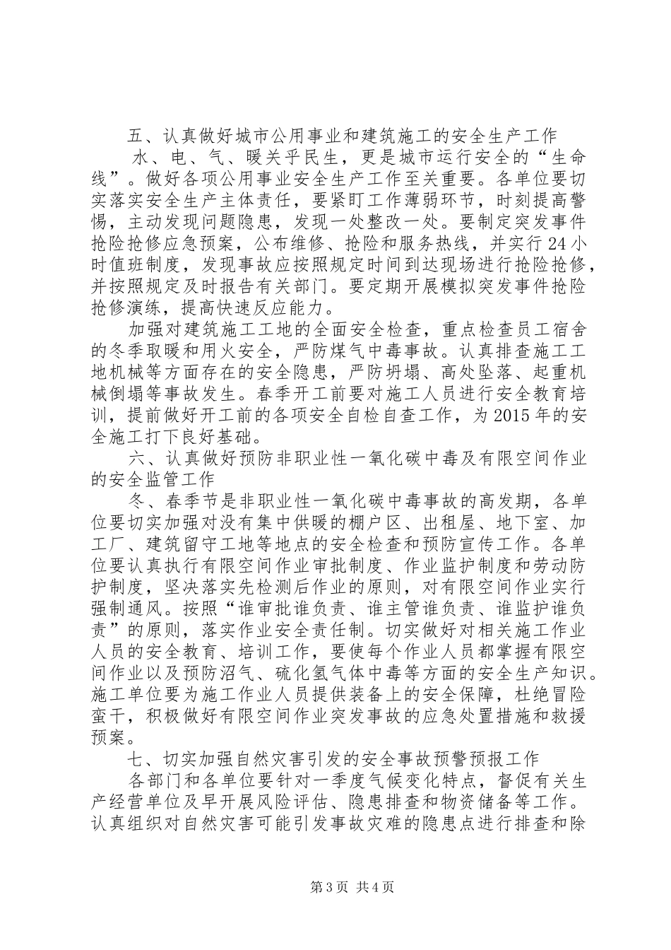 XX年第一季度安全生产工作计划_第3页