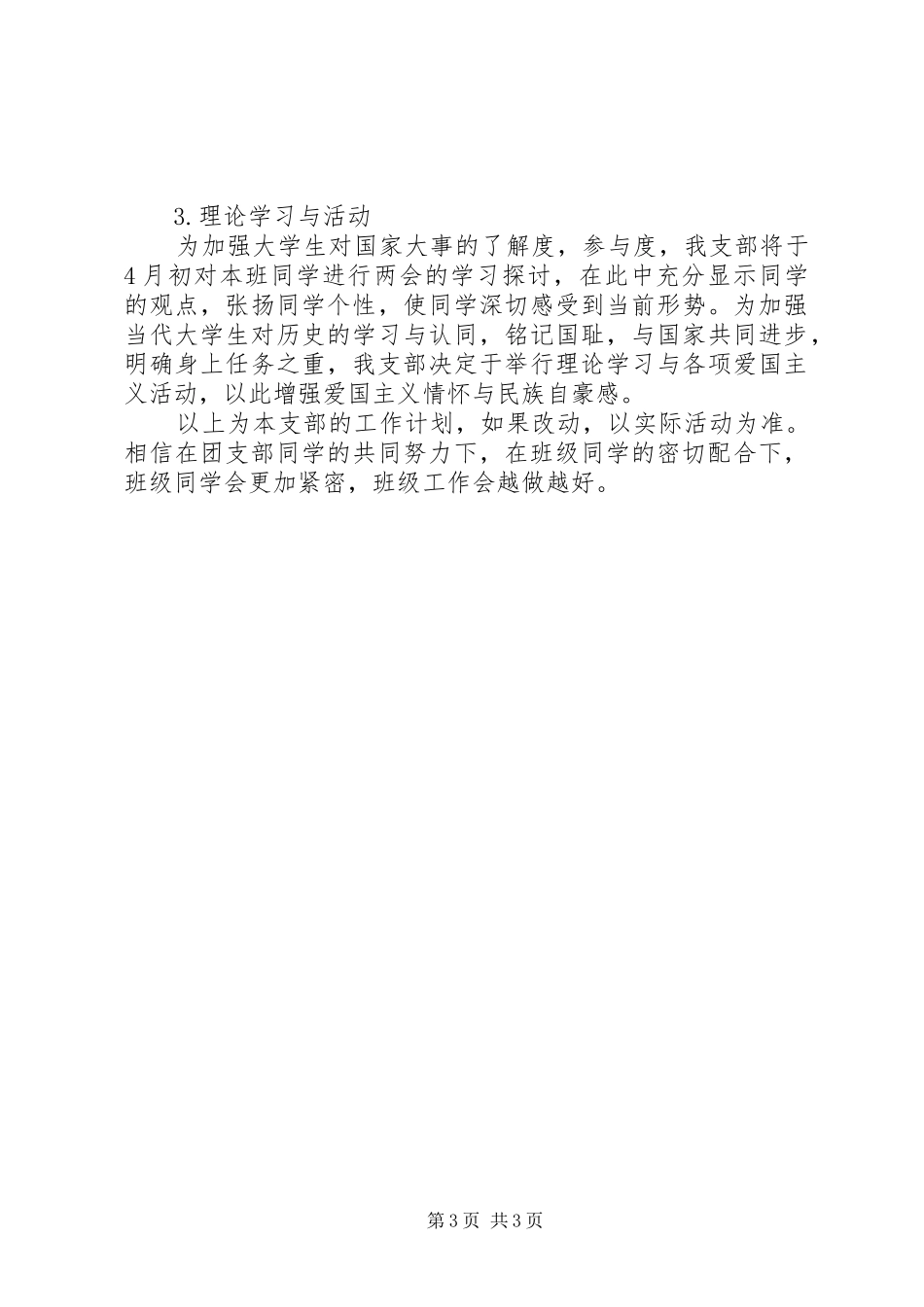 XX年度团支书工作计划范文_第3页