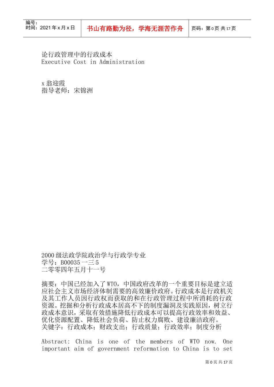 论行政管理中行政成本的计算_第1页