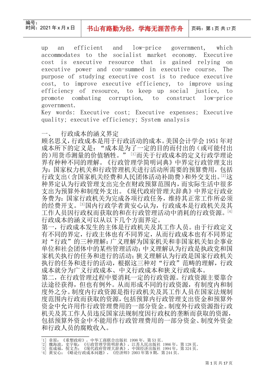 论行政管理中行政成本的计算_第2页