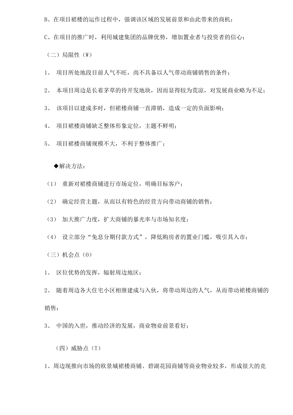 房地产行业某花园裙楼商铺营销策划案_第3页