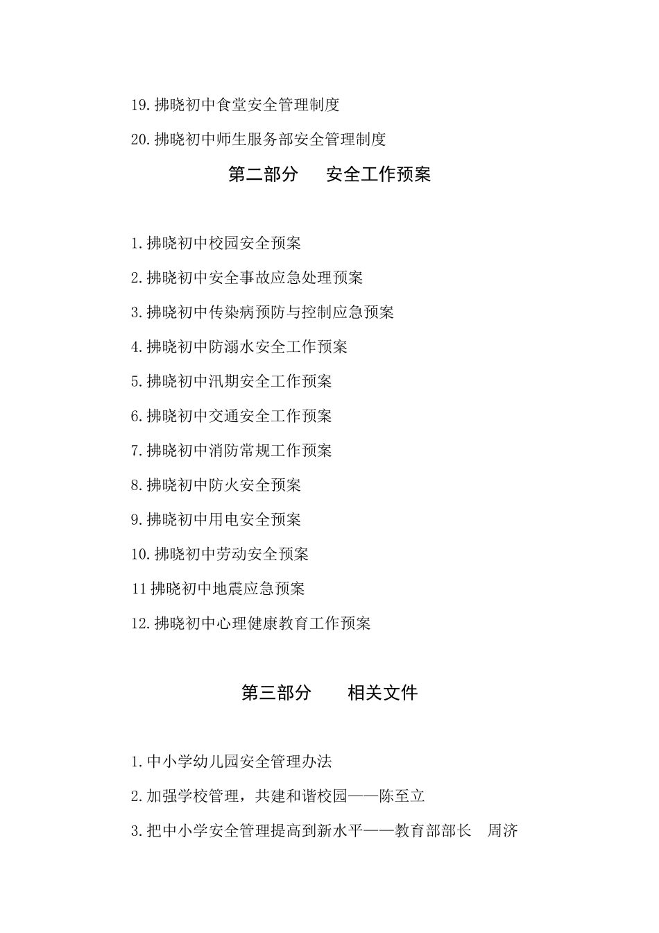 安全工作手册_第2页