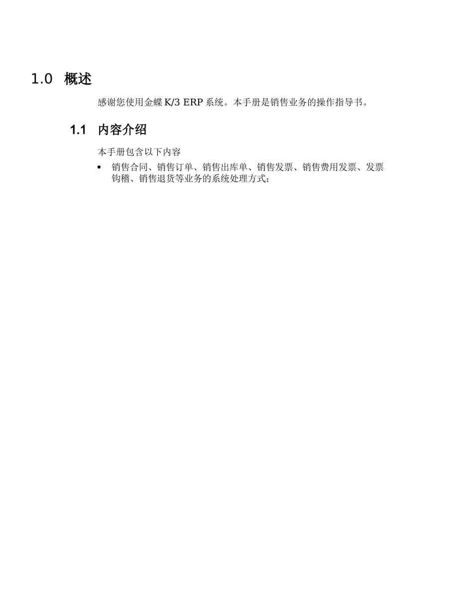 金蝶K3_作业指导书_08销售_080507_第3页