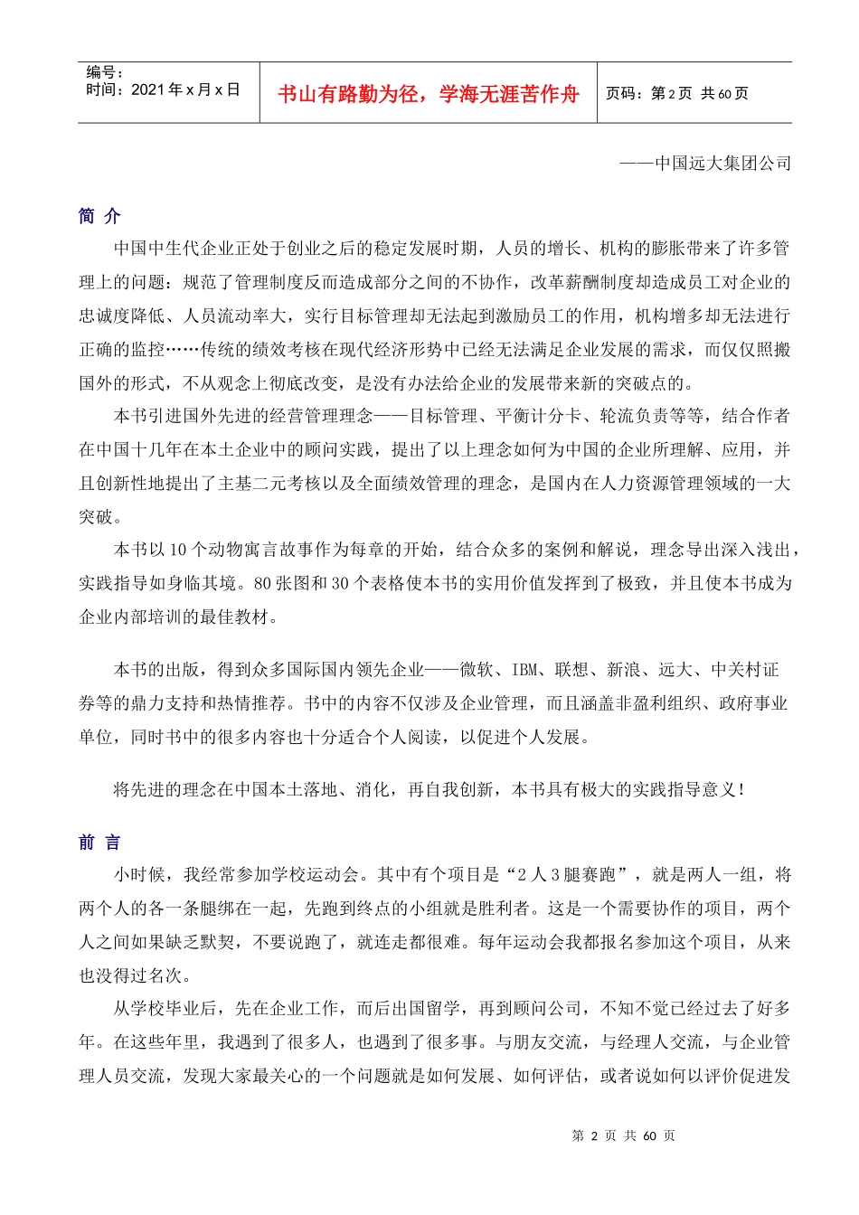 奔跑的蜈蚣——以考核促进成1_第2页