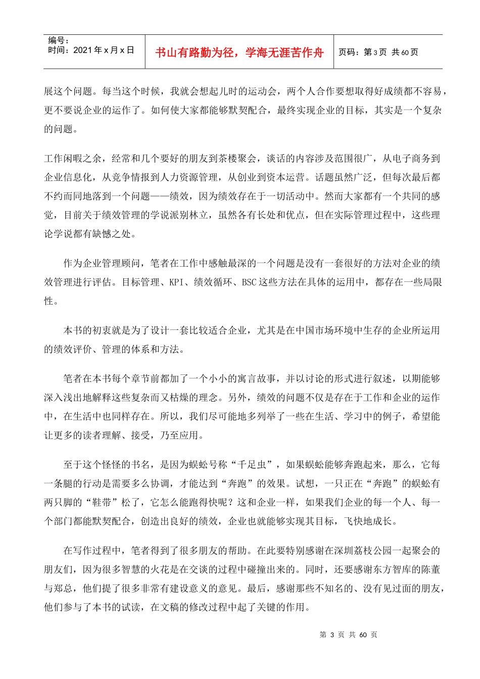 奔跑的蜈蚣——以考核促进成1_第3页