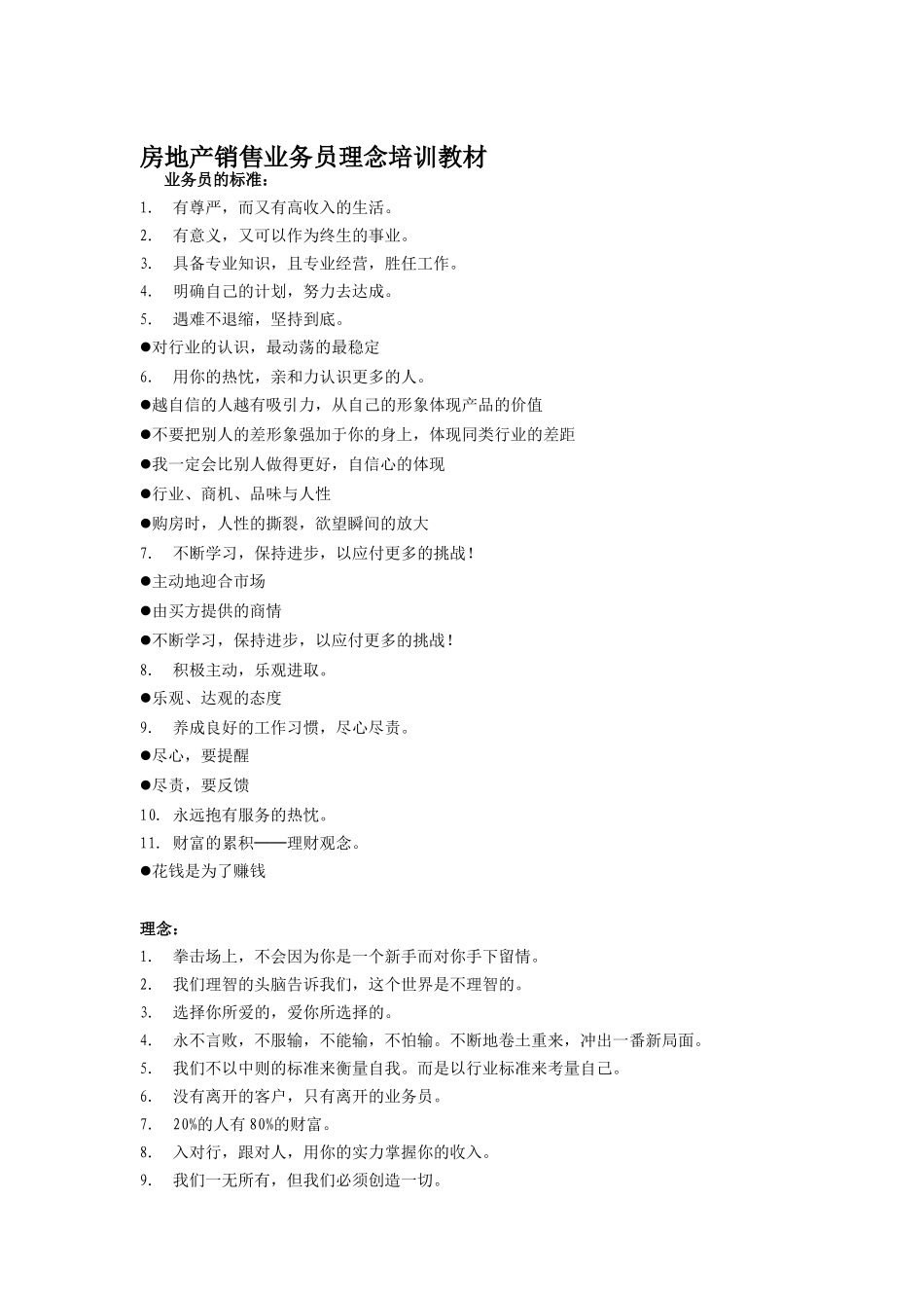 房地产销售业务员理念培训_第1页