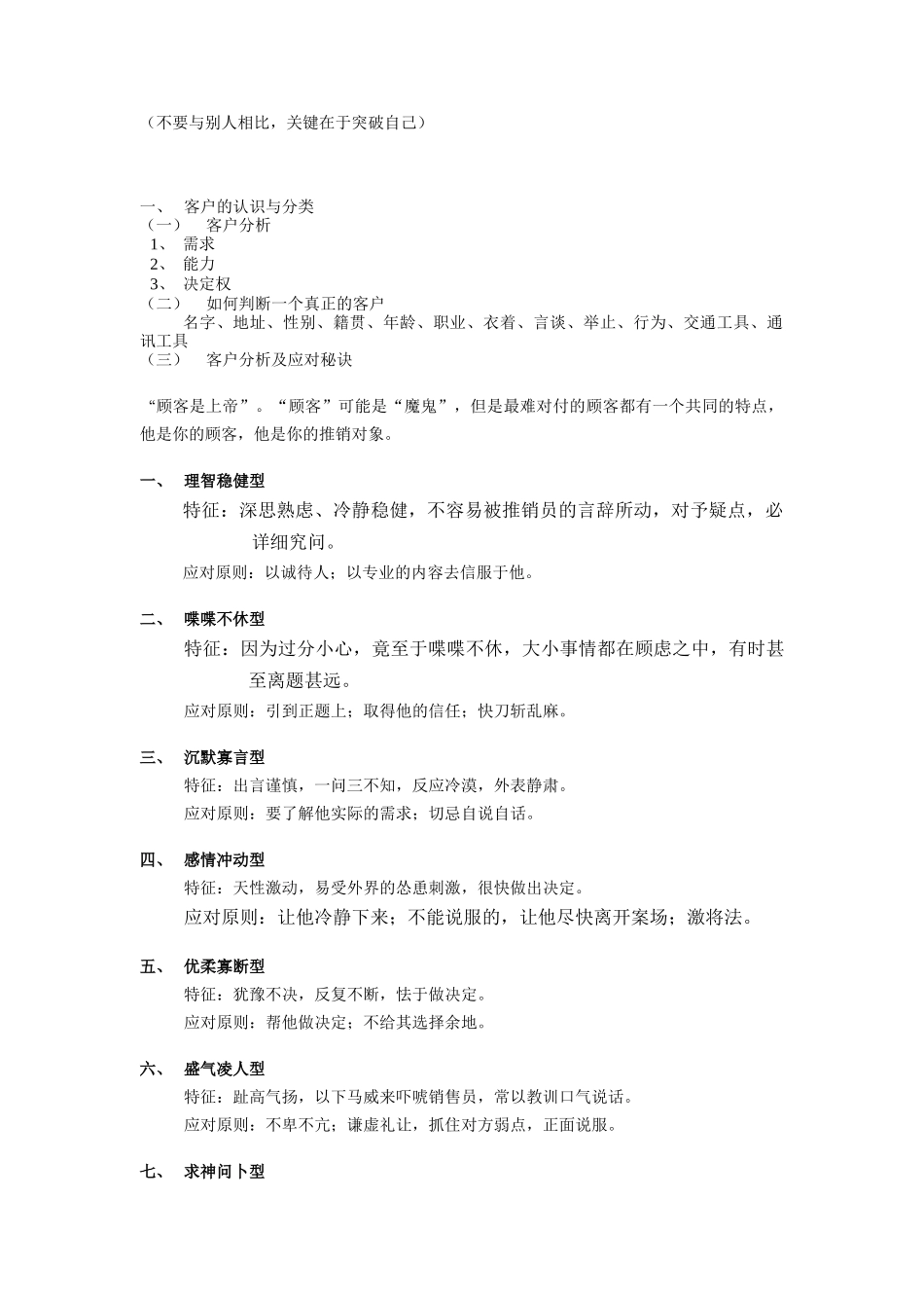 房地产销售业务员理念培训_第2页