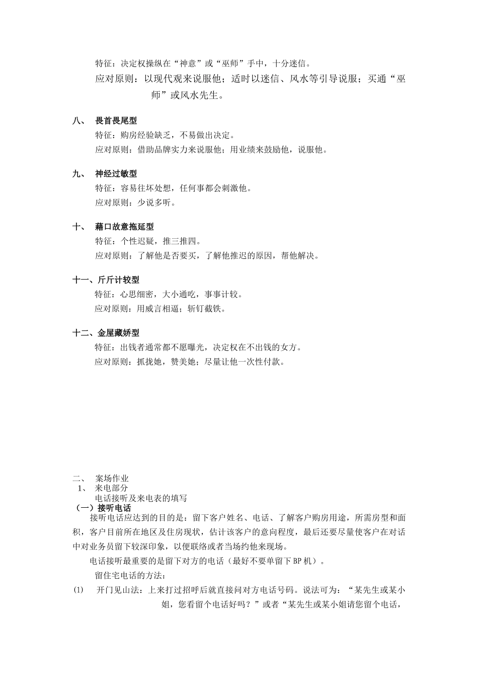 房地产销售业务员理念培训_第3页