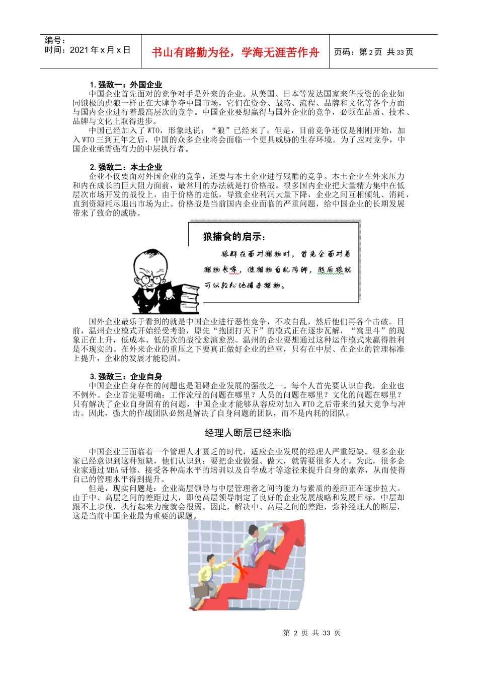 赢在中层-打造中国企业新中层_第2页