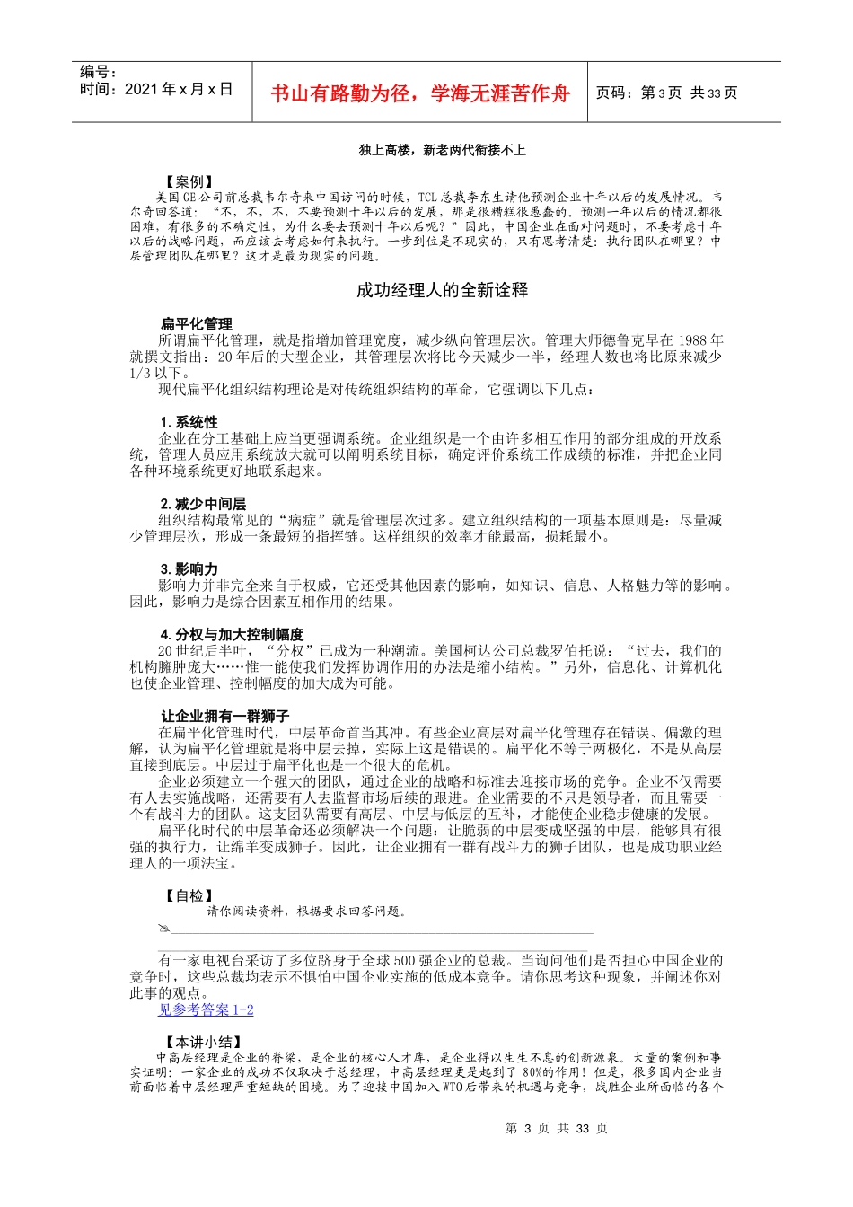 赢在中层-打造中国企业新中层_第3页