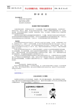 赢在中层-打造中国企业新中层
