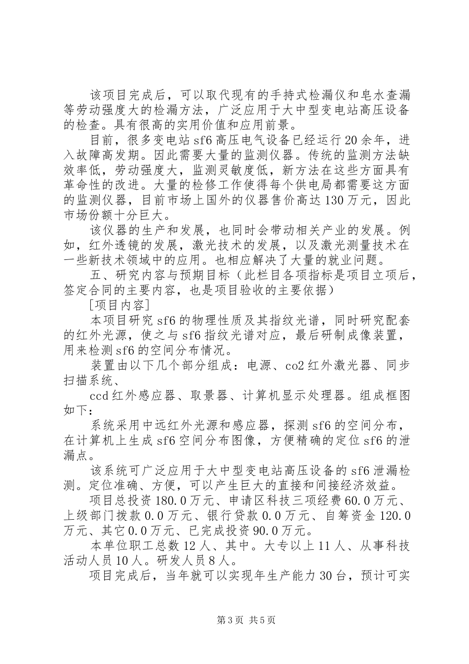 XX省科技攻关计划项目管理_第3页