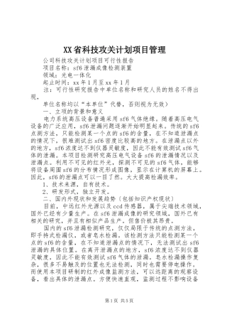 XX省科技攻关计划项目管理