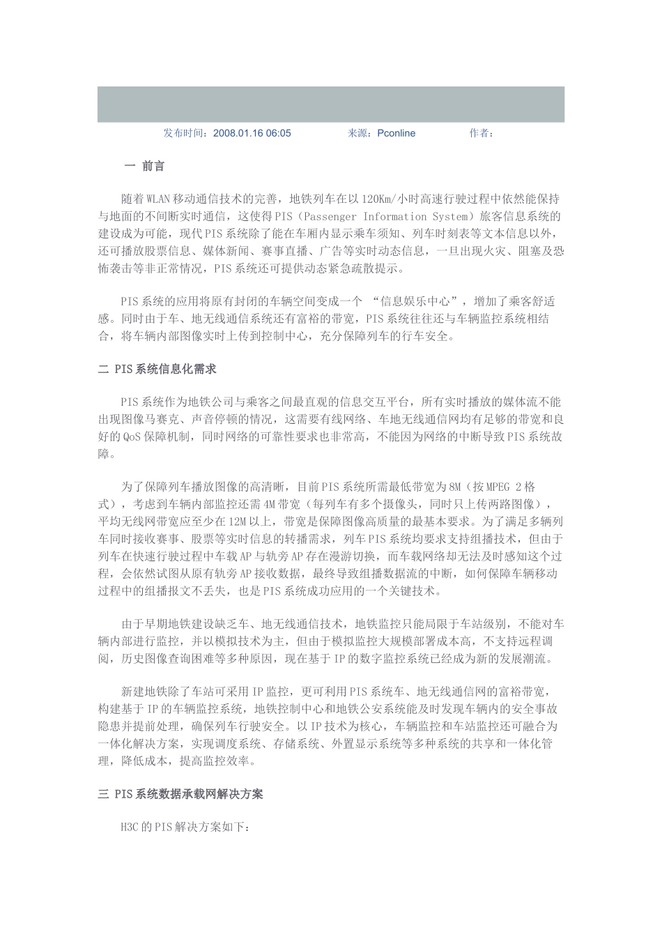 旅客信息系统H3C地铁PIS系统解决方案_第1页