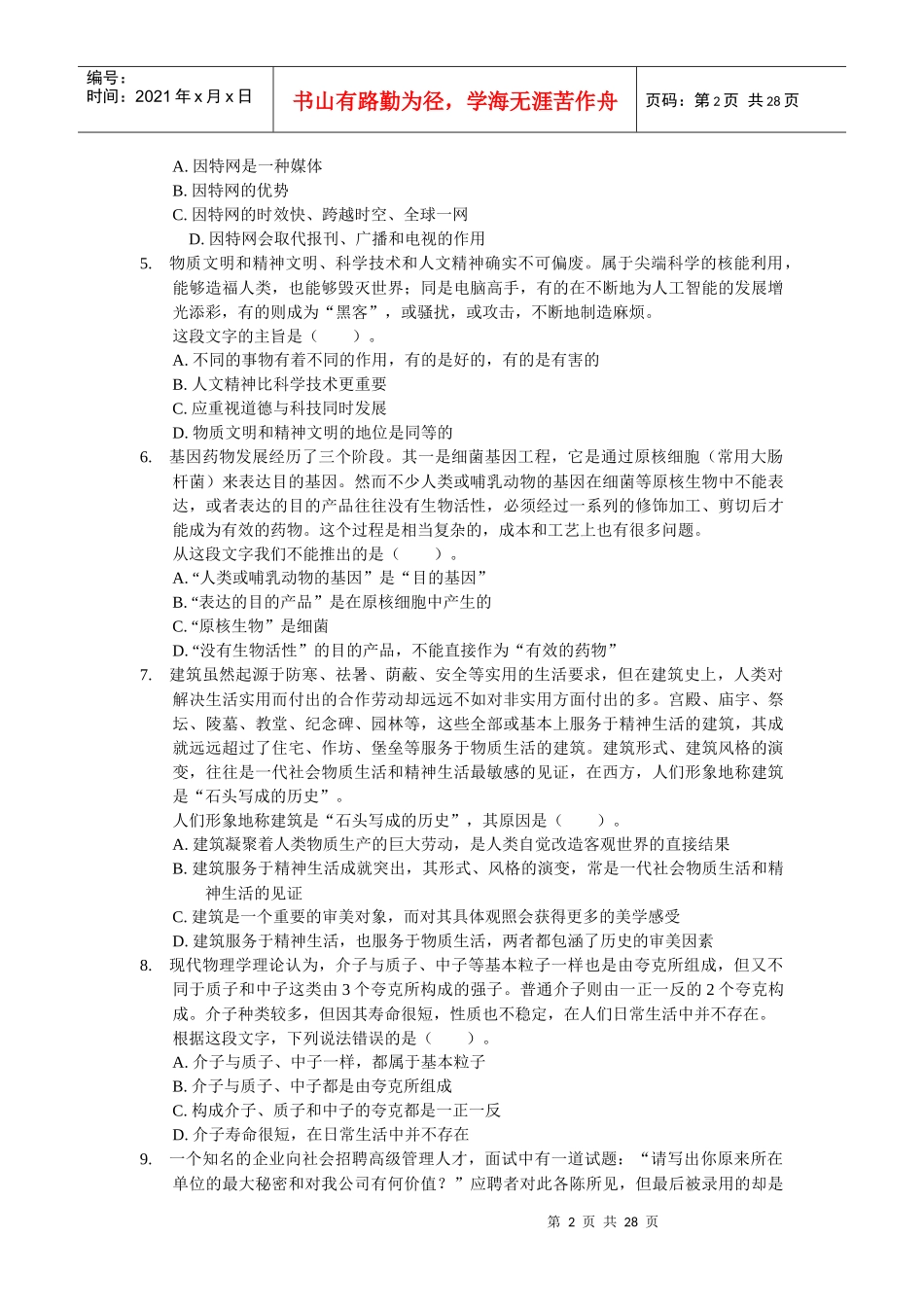 农村信用社招聘考试行测专项练习a_第2页