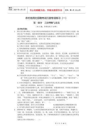 农村信用社招聘考试行测专项练习a
