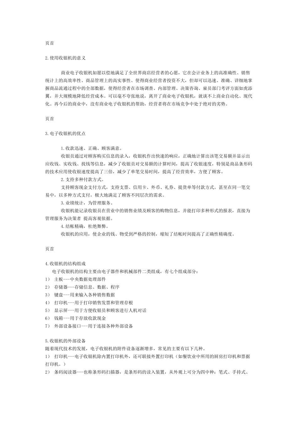 超市管理-条码设备(1)_第3页