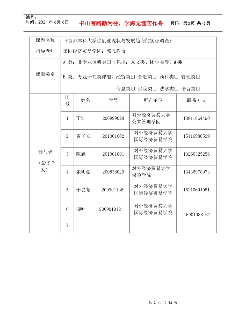 《首都本科大学生创业现状与发展趋向的实证调查》结项_第2页