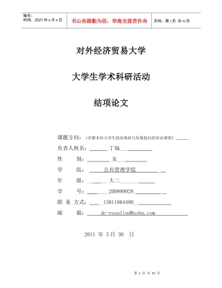《首都本科大学生创业现状与发展趋向的实证调查》结项