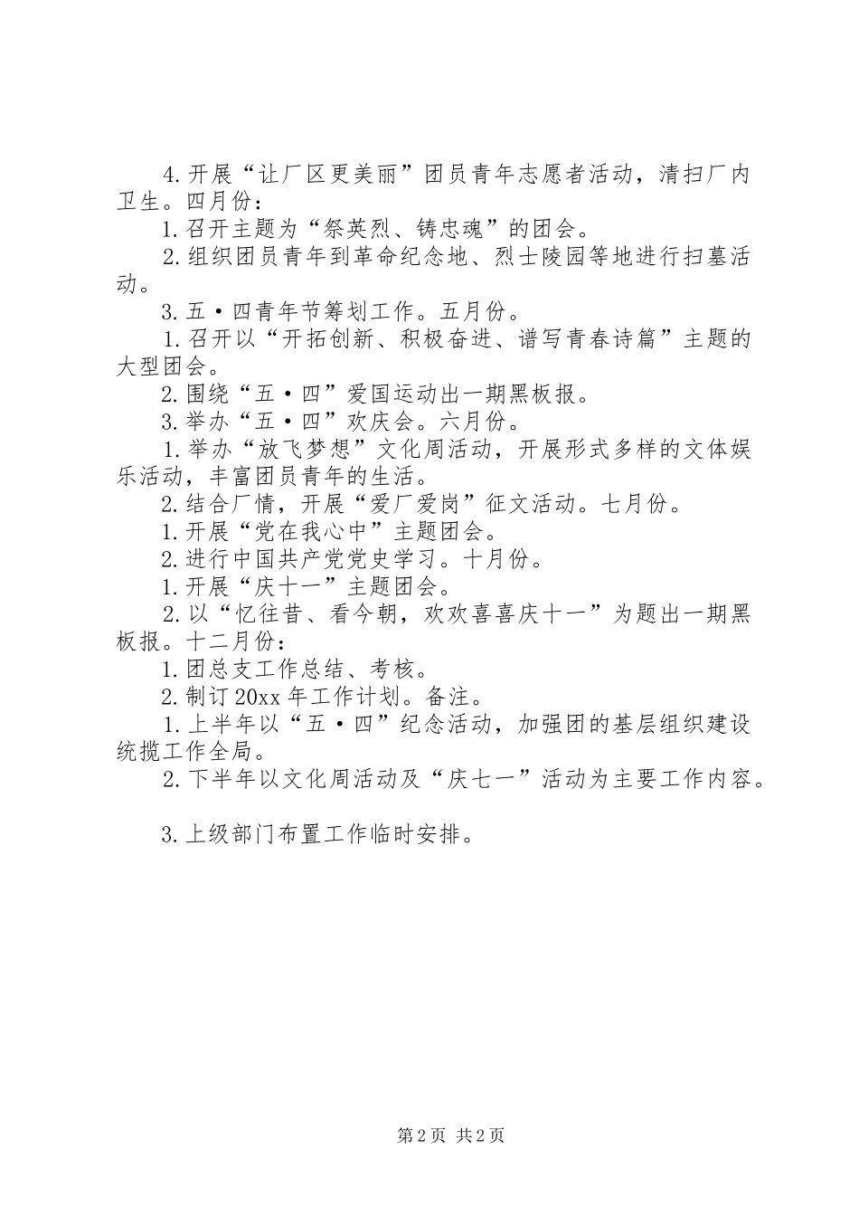X厂共青团工作计划_第2页