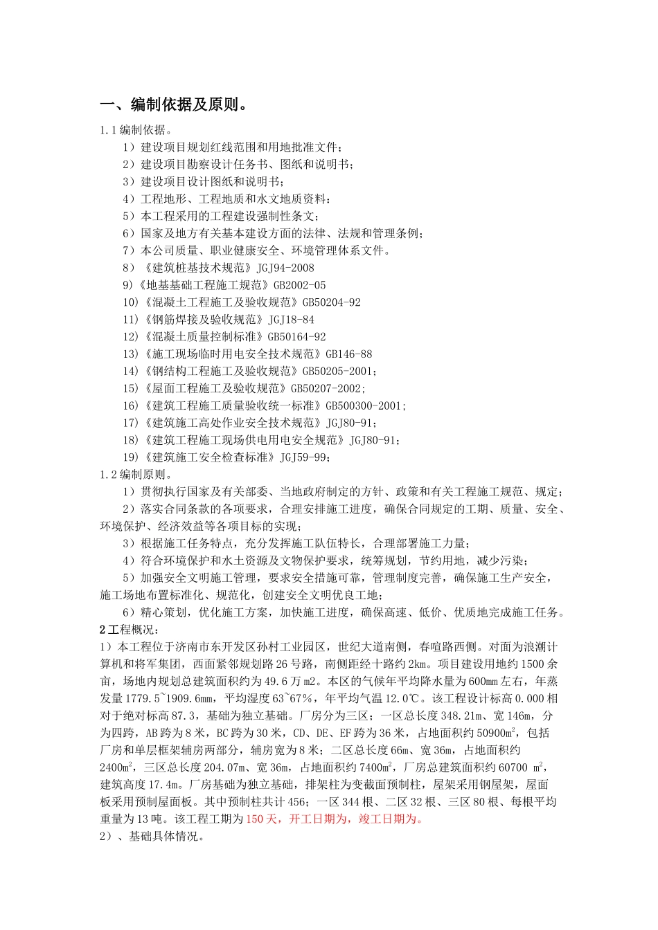 独立基础施工方案[1]_第1页