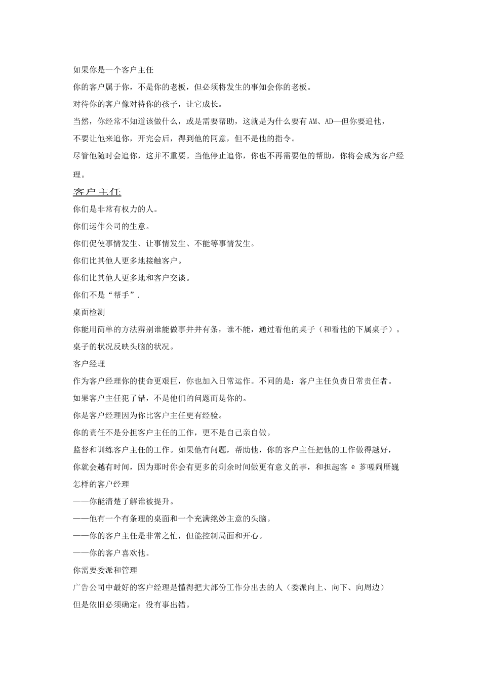 麦肯光明广告公司客户培训资料_第2页