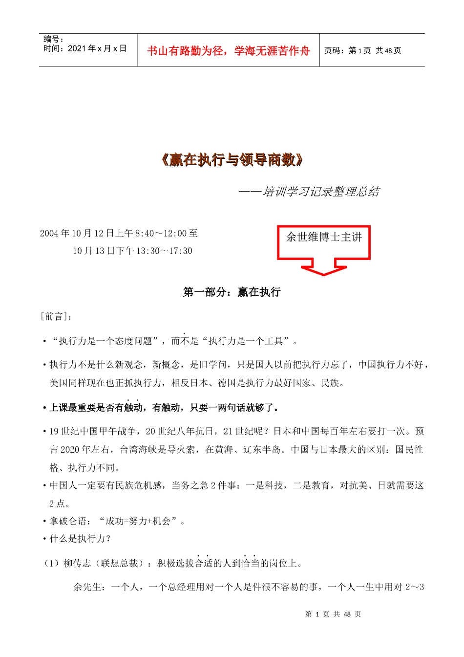 《赢在执行与领导商数》培训学习记录整理总结_第1页