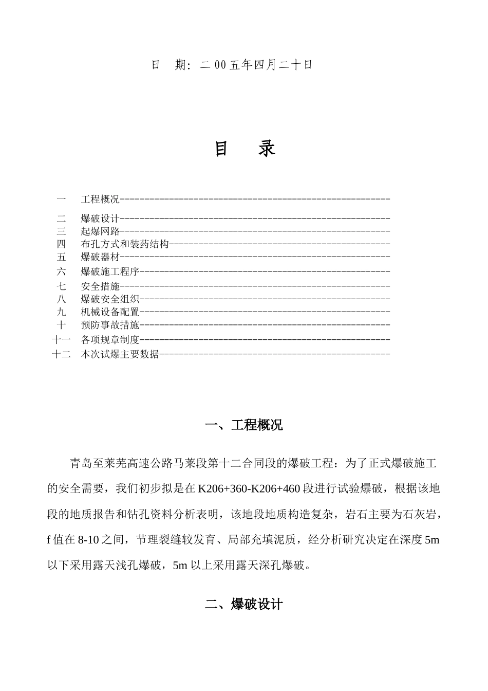 爆破施工设计方案_第2页