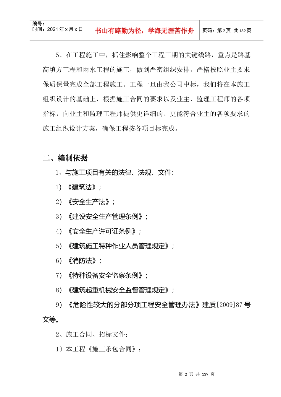 贵惠大道长田段市政道路施工组织设计方案(总体)_第2页