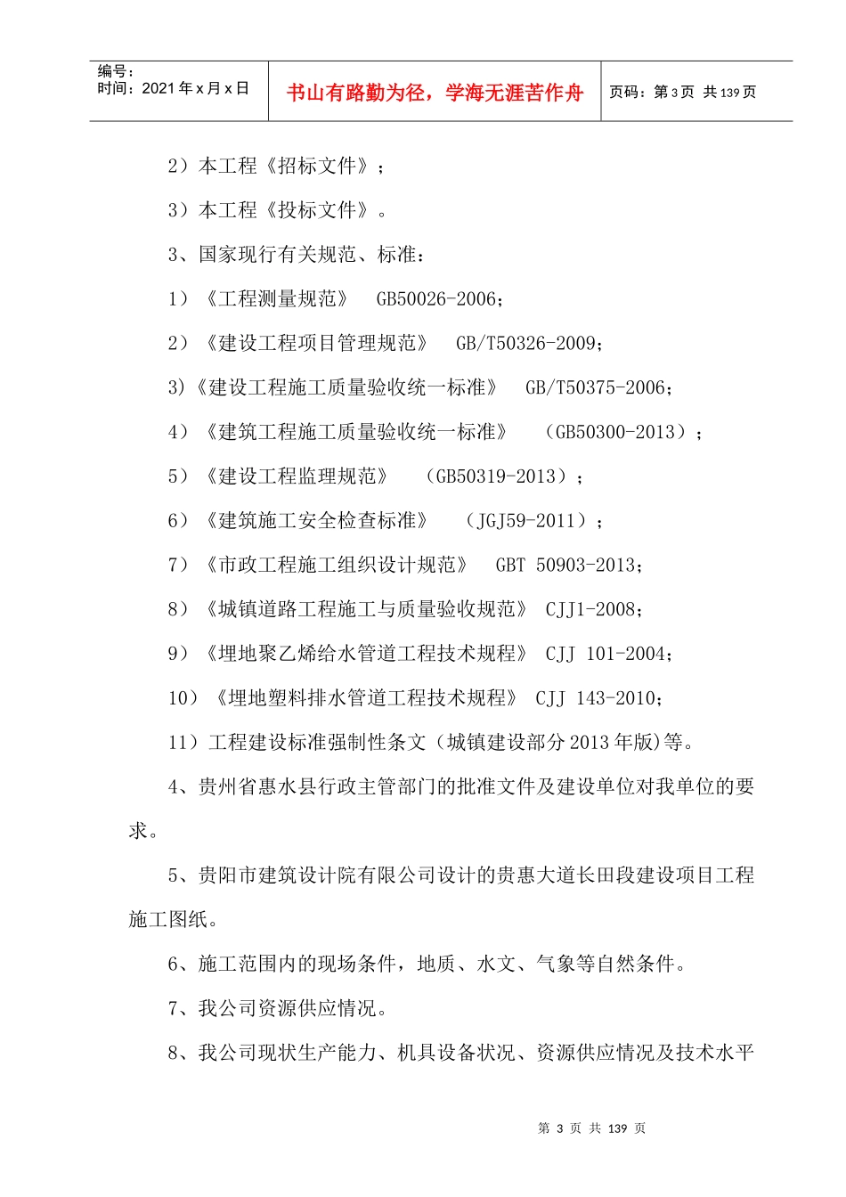 贵惠大道长田段市政道路施工组织设计方案(总体)_第3页