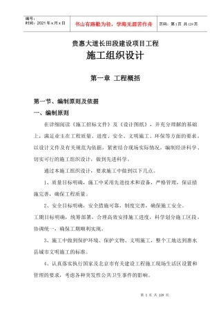 贵惠大道长田段市政道路施工组织设计方案(总体)