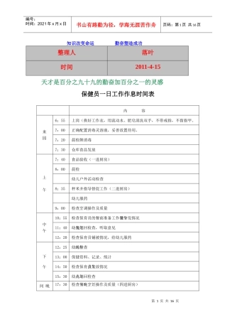 【经典】资料大全：幼儿园职责