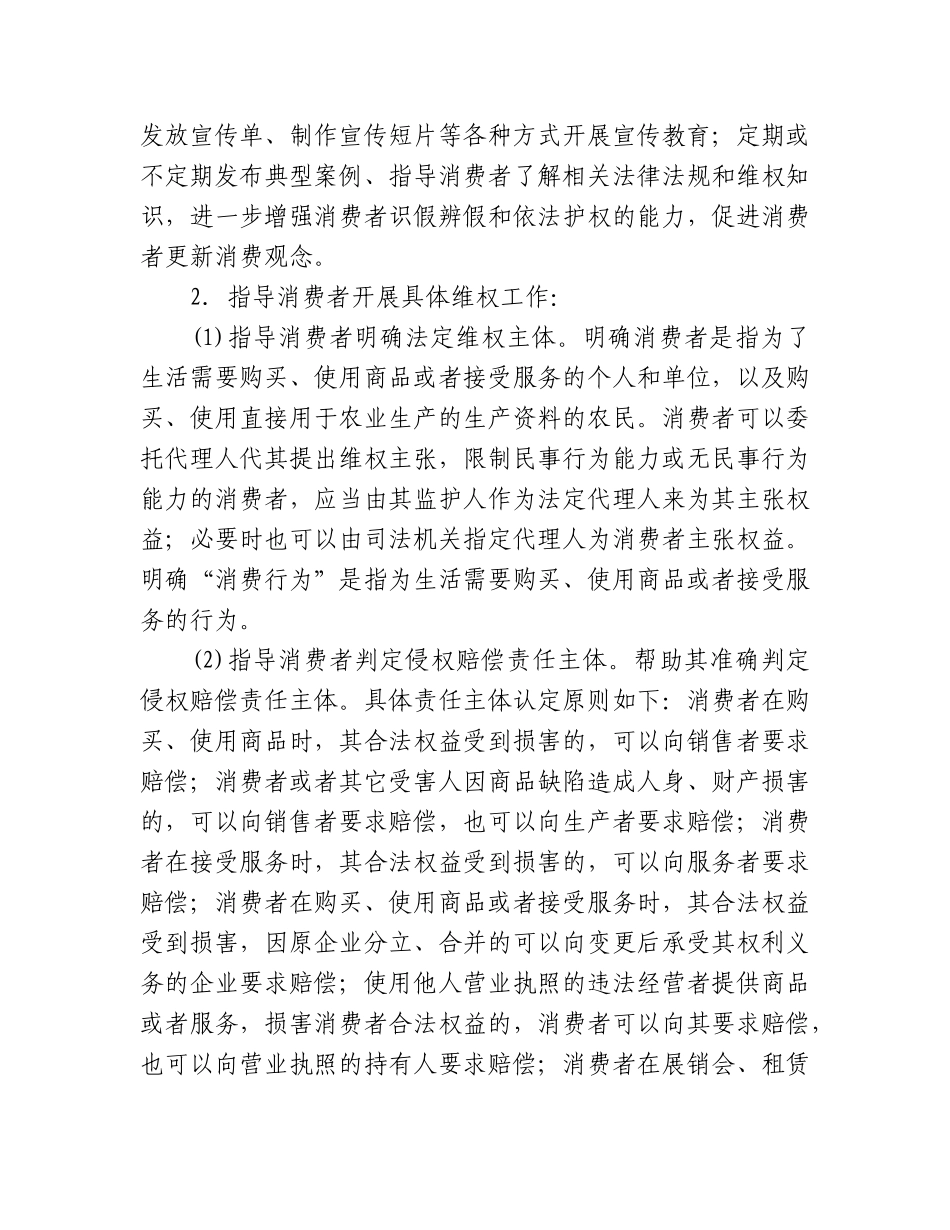 福建省武平县工商行政管理局文件武平县工商局关于印发消费者权_第3页