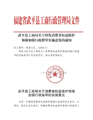 福建省武平县工商行政管理局文件武平县工商局关于印发消费者权