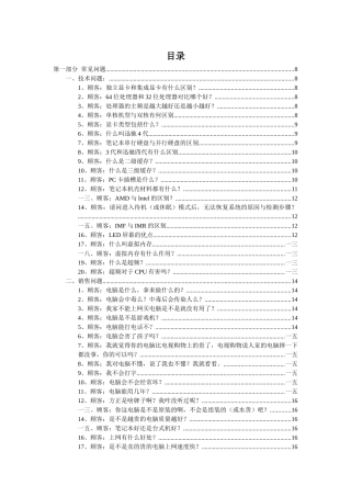 笔记本电脑销售话术