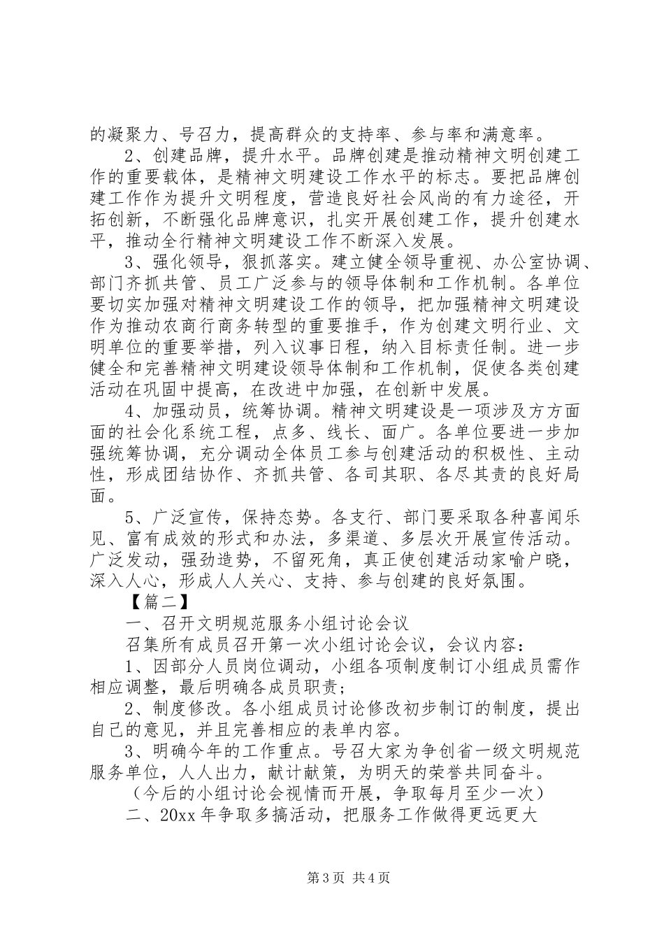 20XX年银行精神文明建设工作计划_第3页