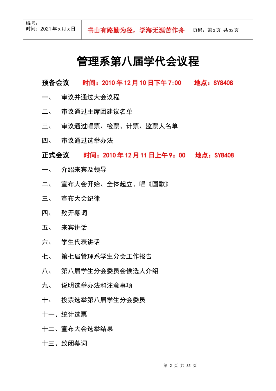 学生代表大会会议程_第2页