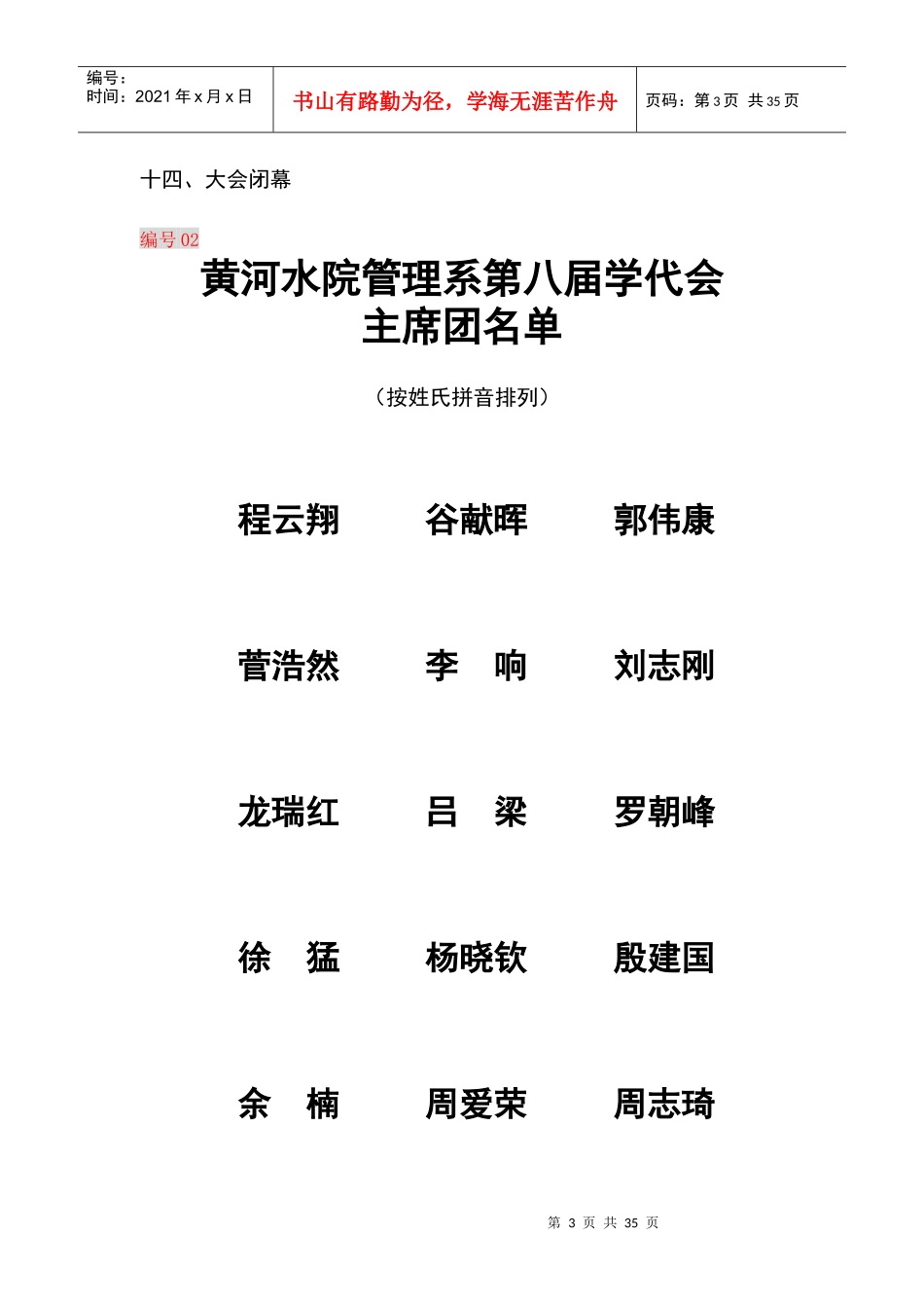 学生代表大会会议程_第3页