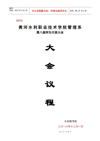 学生代表大会会议程
