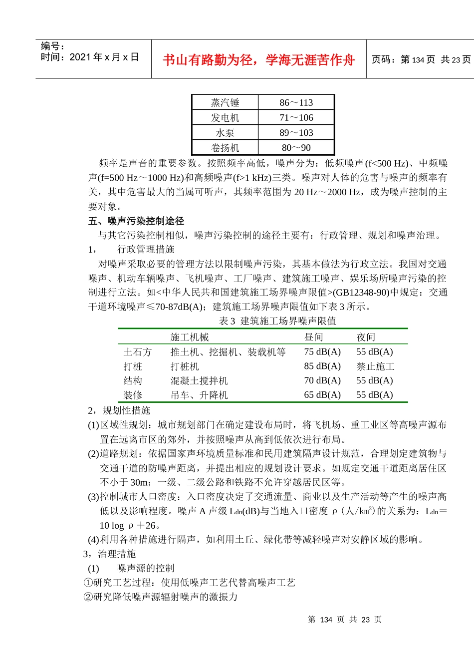噪声和振动污染控制工程讲义_第3页