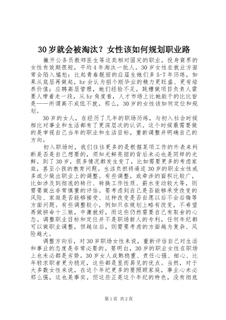 30岁就会被淘汰？女性该如何规划职业路
