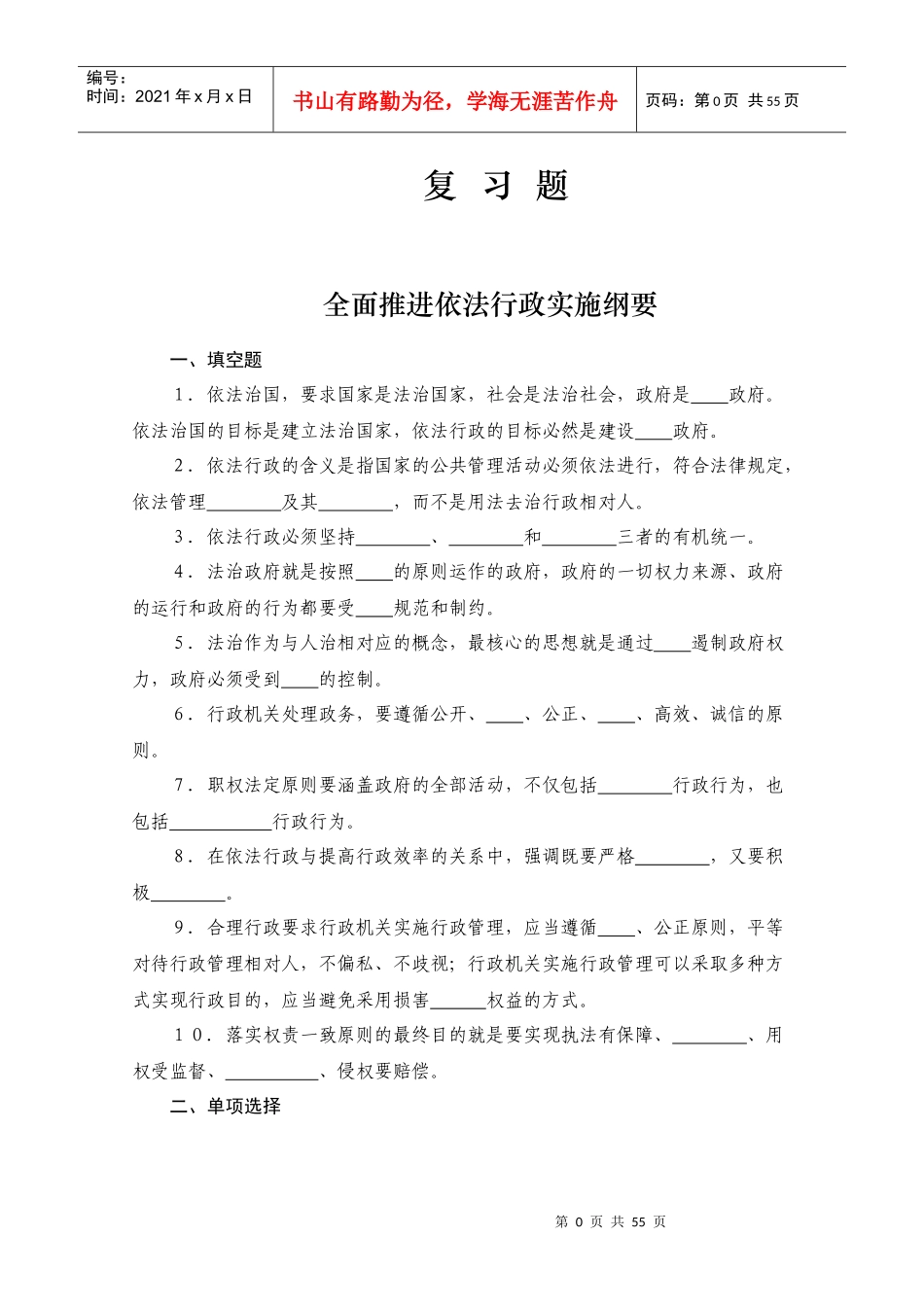 全面推进依法行政实施纲要_第1页